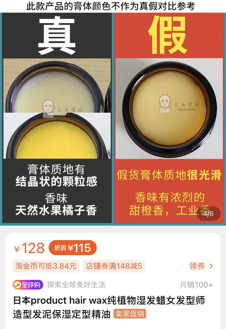 中国生活 タオバオで安いプロダクトヘアワックスを買ったら偽物だった件 中国順德双彩虹生活 中国生活 タオバオで安いプロダクトヘアワックスを買ったら偽物だった件 中国順德双彩虹生活
