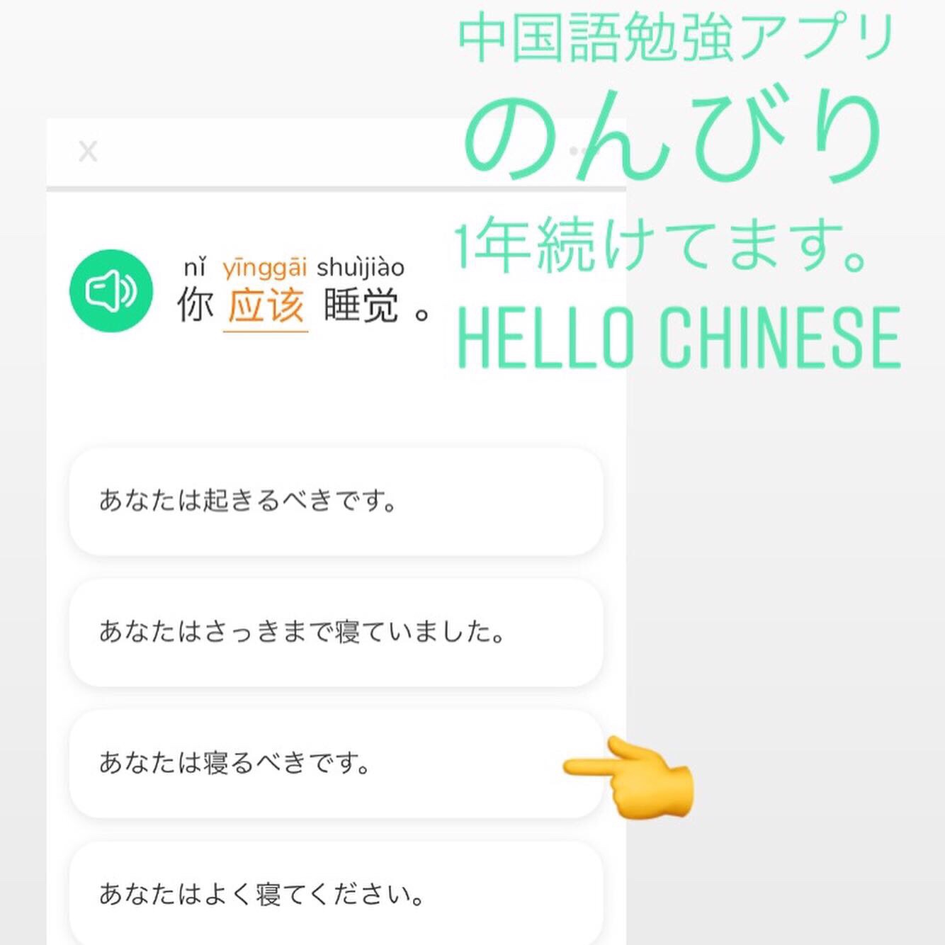 Hello Chineseアプリ学習でhsk3級合格勉強法 中国順德双彩虹生活