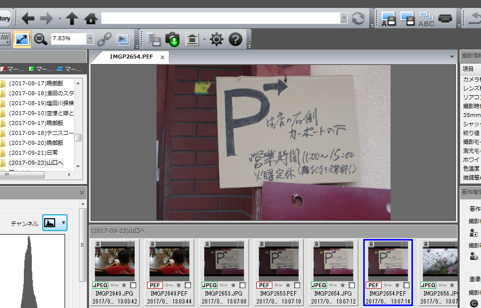 Digital Camera Utility 5 NEWプチ民宿高橋 山口編