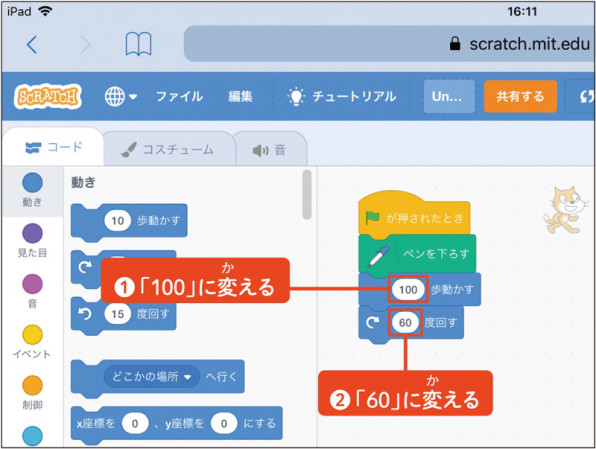 スクラッチ入門 １５ 正三角形をかいてみよう はじめる 楽しむ プログラミング こどもプログラミング教育のツボ ジャムハウス