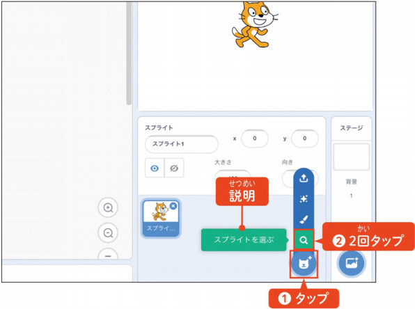 スクラッチ入門 ８ キャラクターやはいけいの絵を変えよう はじめる 楽しむ プログラミング こどもプログラミング教育のツボ ジャムハウス