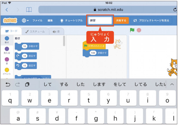 スクラッチ入門 ５ プログラムの ほぞん と よみこみ の方法 はじめる 楽しむ プログラミング こどもプログラミング教育のツボ ジャムハウス