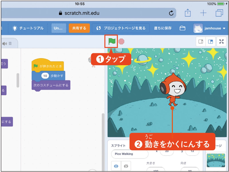 スクラッチ入門 10 かわるがわる足を出してキャラクターを歩かせよう はじめる 楽しむ プログラミング こどもプログラミング教育のツボ ジャムハウス スクラッチ入門 10 かわるがわる足を出してキャラクターを歩かせよう はじめる 楽しむ プログラミング こどもプログラミング教育のツボ ジャムハウス