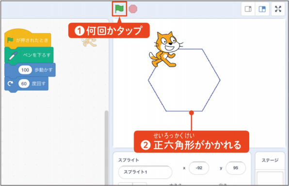 スクラッチ入門 １５ 正三角形をかいてみよう はじめる 楽しむ プログラミング こどもプログラミング教育のツボ ジャムハウス