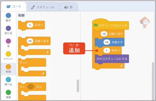 スクラッチ入門 １２ かわるがわる足を出してキャラクターを歩かせよう はじめる 楽しむ プログラミング こどもプログラミング教育のツボ ジャムハウス