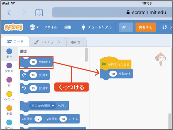 スクラッチ入門 １０ かわるがわる足を出してキャラクターを歩かせよう はじめる 楽しむ プログラミング こどもプログラミング教育のツボ ジャムハウス