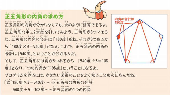 スクラッチ入門 １６ 正五角形をかいてみよう はじめる 楽しむ プログラミング こどもプログラミング教育のツボ ジャムハウス