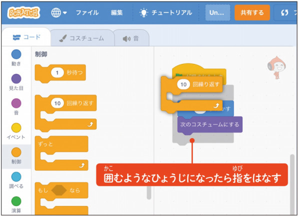 スクラッチ入門 １１ かわるがわる足を出してキャラクターを歩かせよう はじめる 楽しむ プログラミング こどもプログラミング教育のツボ ジャムハウス