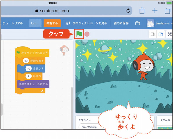 スクラッチ入門 １２ かわるがわる足を出してキャラクターを歩かせよう はじめる 楽しむ プログラミング こどもプログラミング教育のツボ ジャムハウス