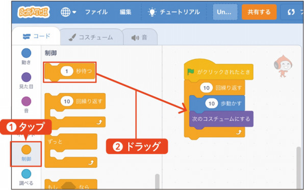 スクラッチ入門 １２ かわるがわる足を出してキャラクターを歩かせよう はじめる 楽しむ プログラミング こどもプログラミング教育のツボ ジャムハウス