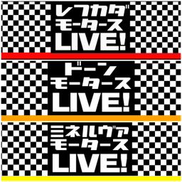 ドーン モータースlive