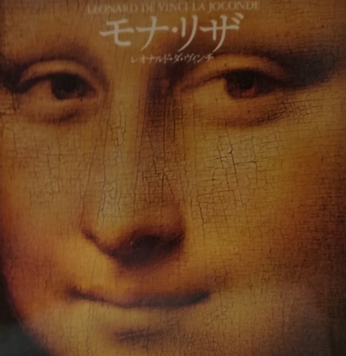 モナリザ 石橋画廊