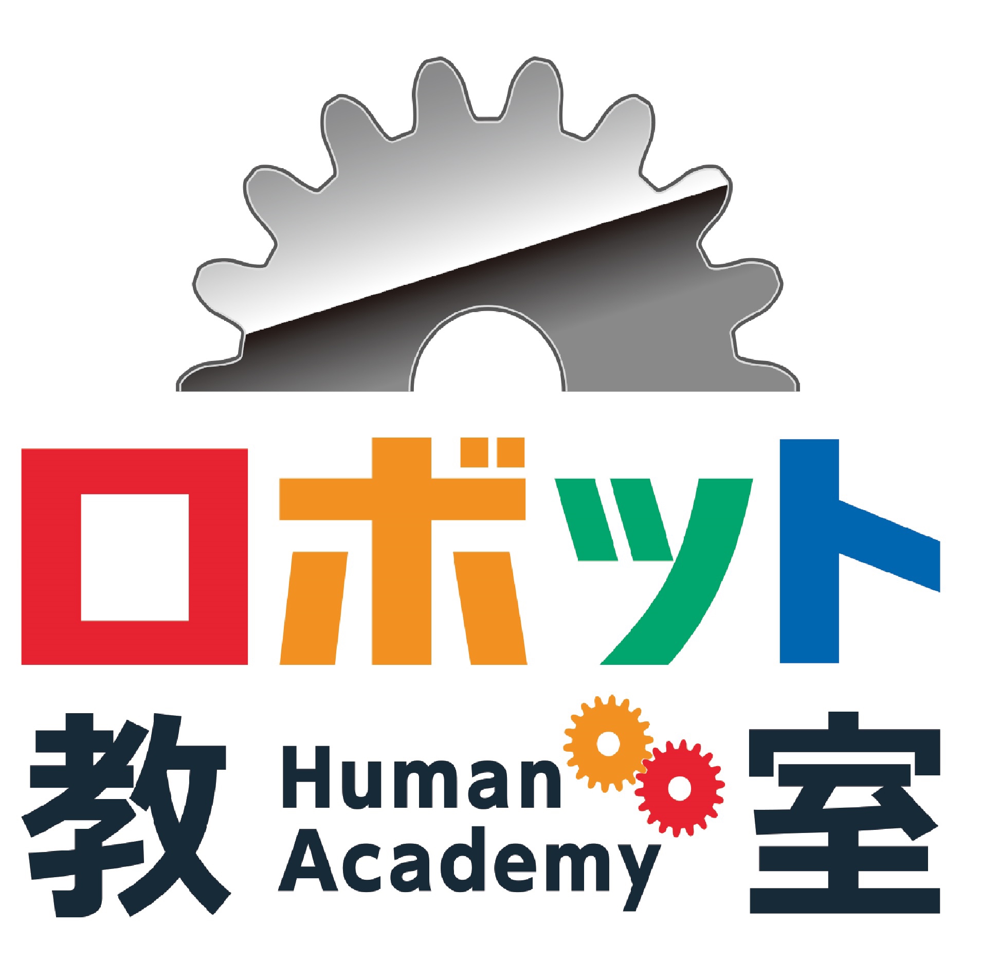 ヒューマンアカデミーロボット教室