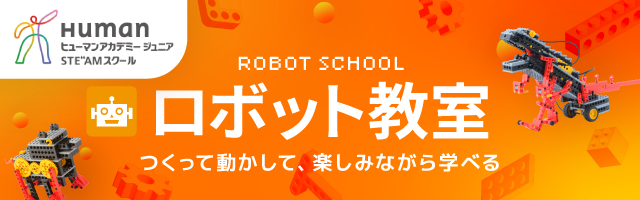ヒューマンアカデミー ベーシック＆ミドルコース （SCHOOL