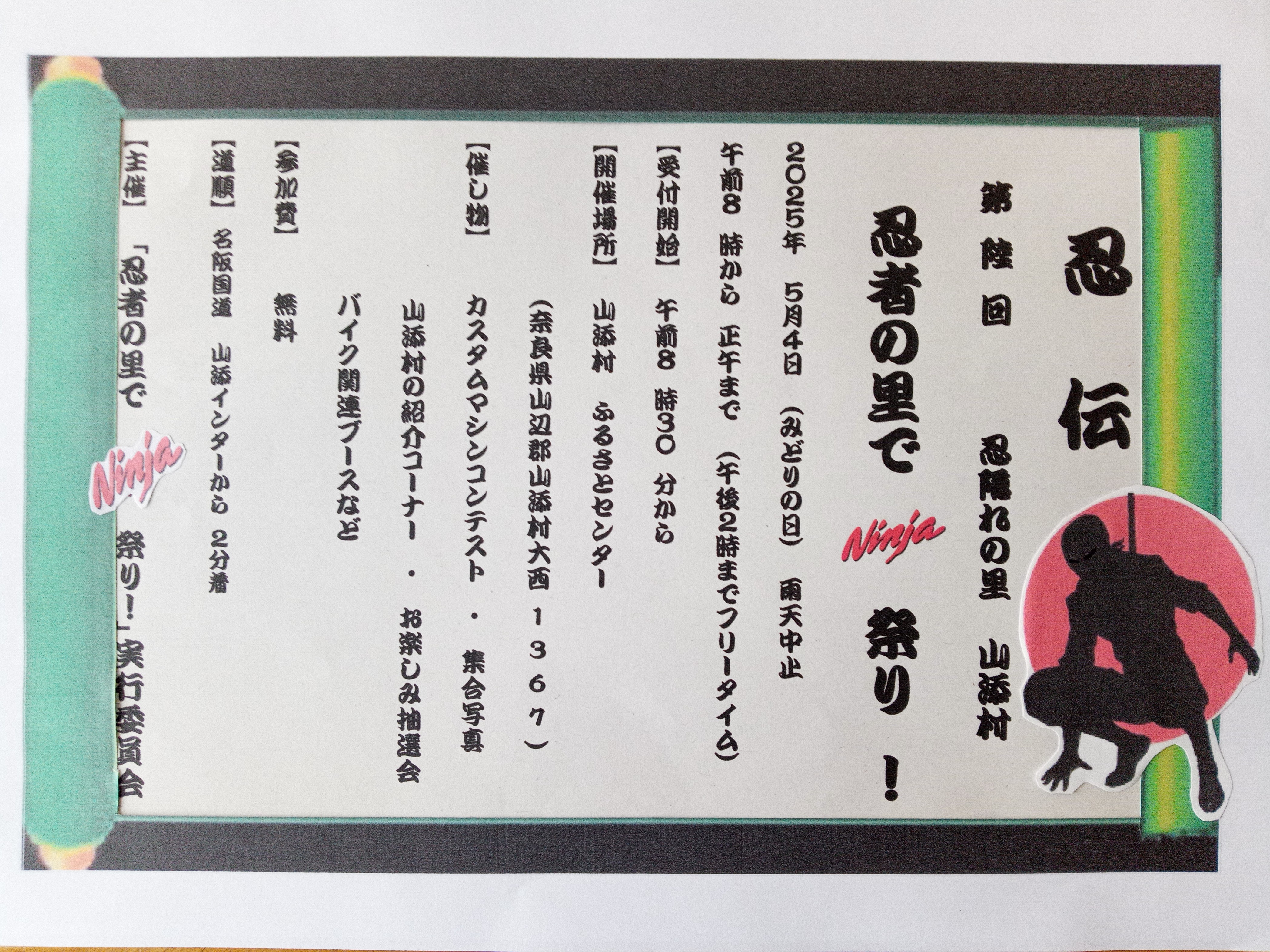 第陸回 忍者の里でNinja祭り！開催決定 | 忍者の里でNinja祭り！