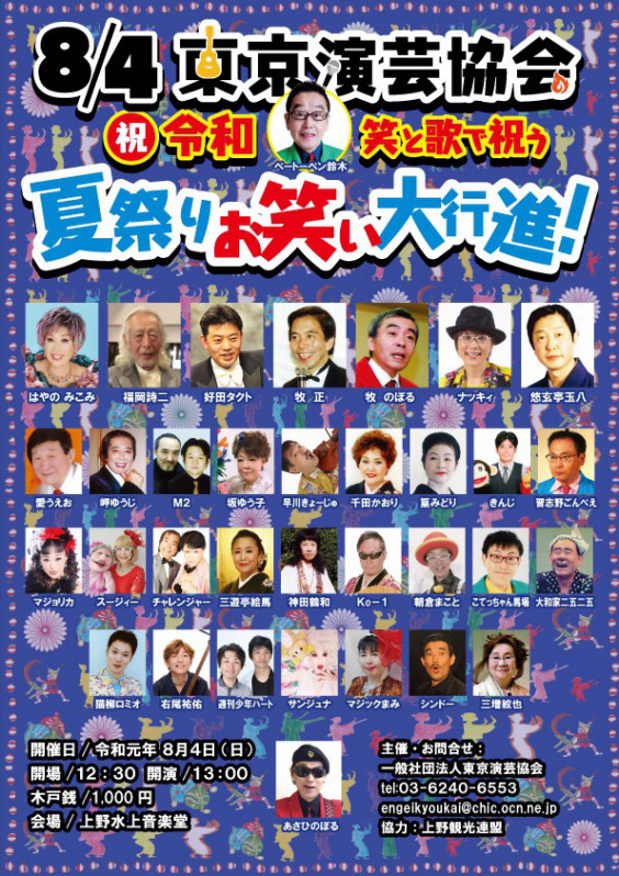 8月4日夏祭りお笑い大行進 マリア お笑い芸人オフィシャルサイト 8月4日夏祭りお笑い大行進 マリア お笑い芸人オフィシャルサイト