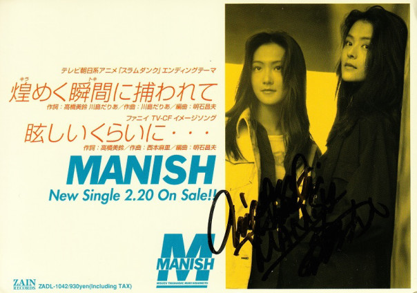 Manish 声にならないほどに愛しい せつなさのしくみ