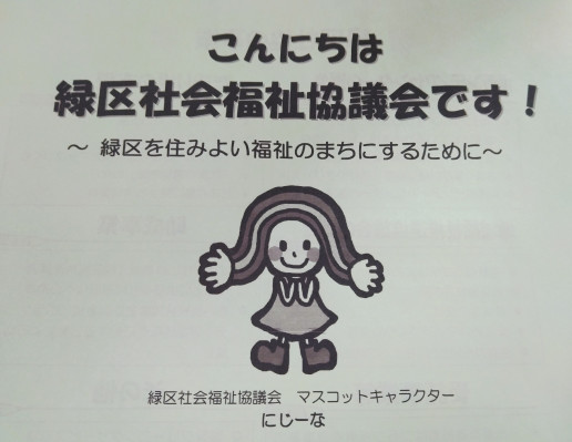 社会福祉協議会訪問 Npo法人名古屋外国人共生支援協会