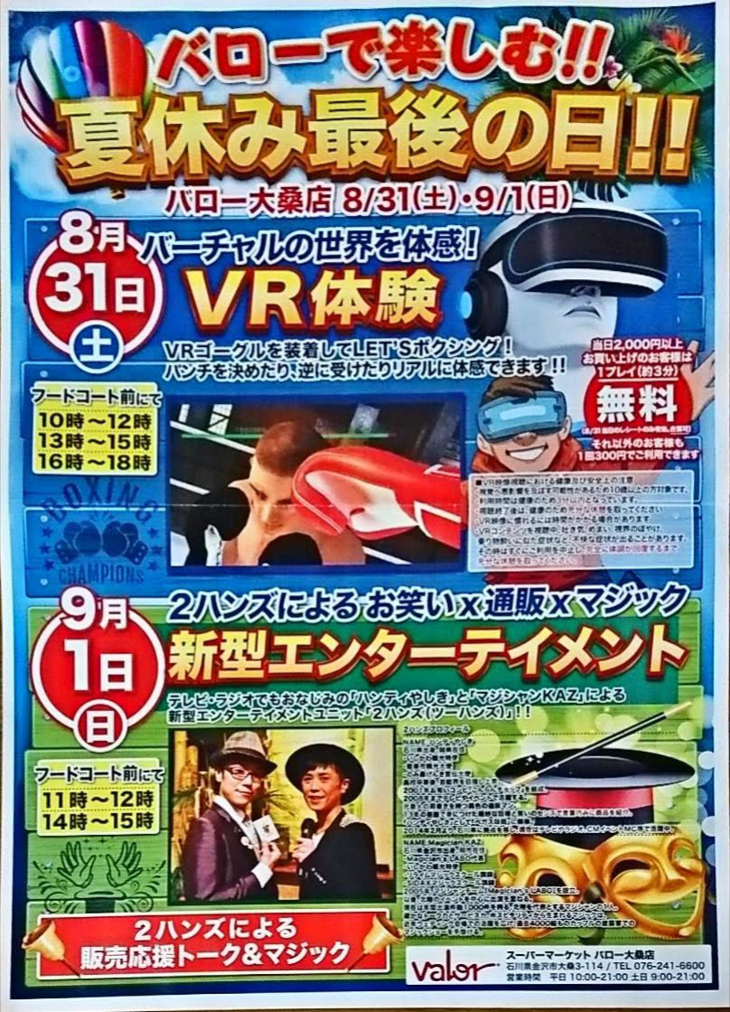 令和元年9月1日 日 2hand Sのステージあります 告知 実演販売士ハンディやしき 公式サイト