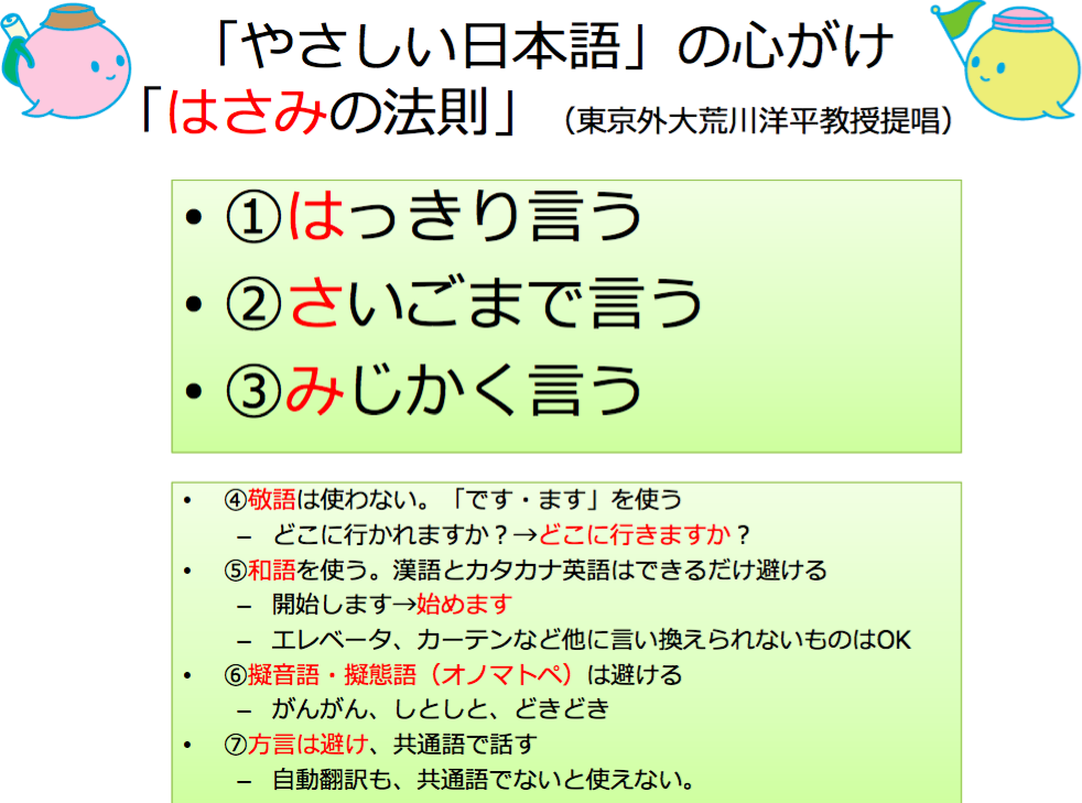 やさしい日本語ツーリズム研究会 インタビュー 後編 国際移動研究会