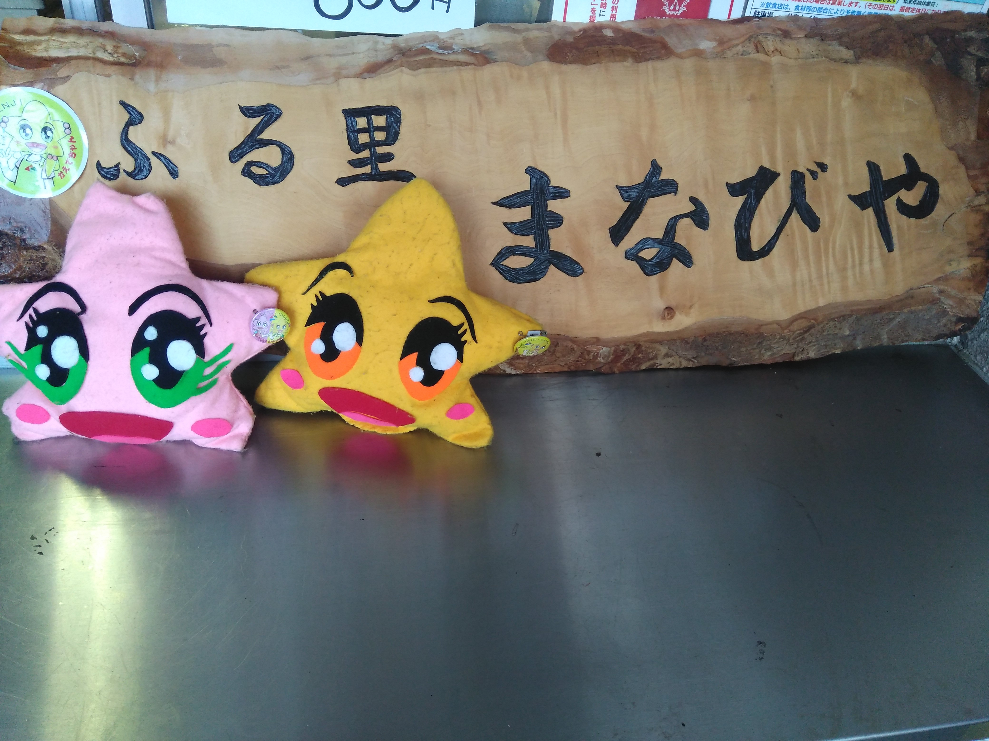 ふる里 まなびや