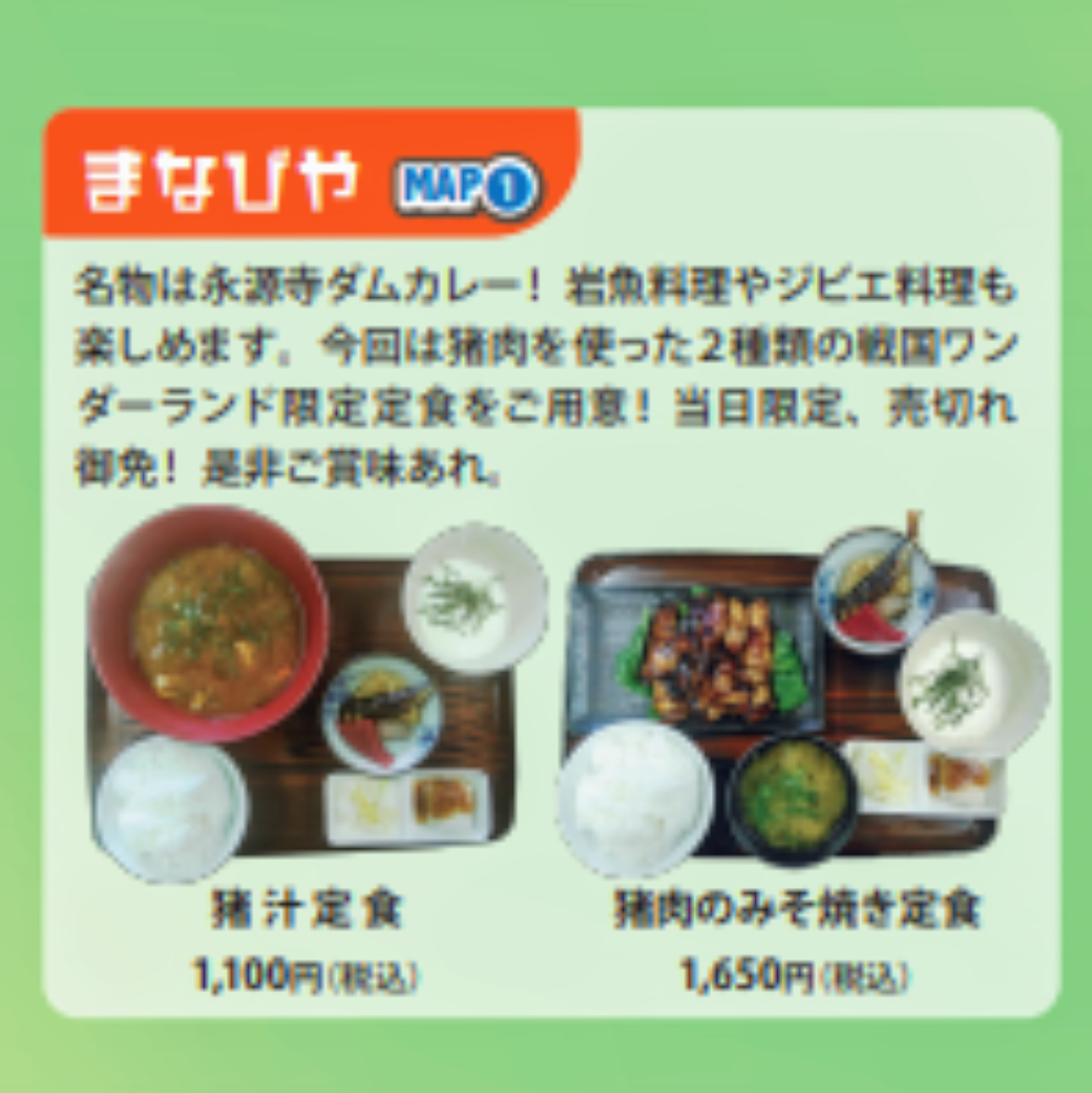 戦国きわんだーランド ふる里まなびや 戦国きわんだーランド ふる里まなびや