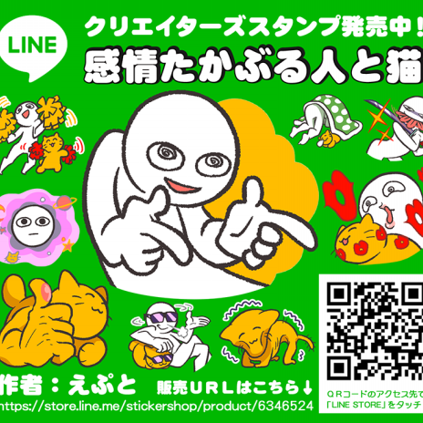 Lineスタンプ使い放題コースで 感情たかぶる人と猫 が使えます えぷと活動報告 絵や漫画を描きます