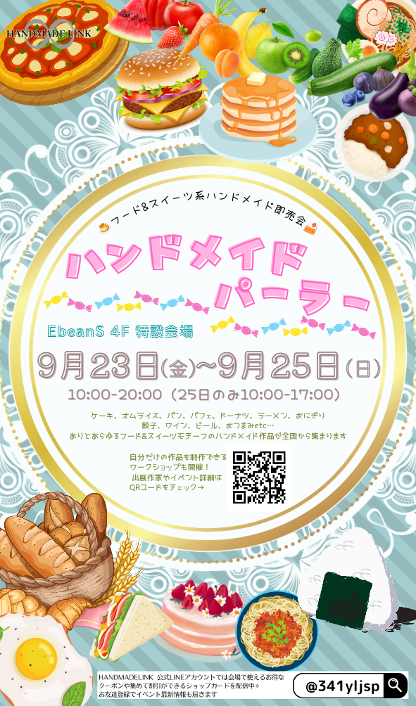 9/23(金)・24(土)　HANDMADE LINK【イベント出店予定】