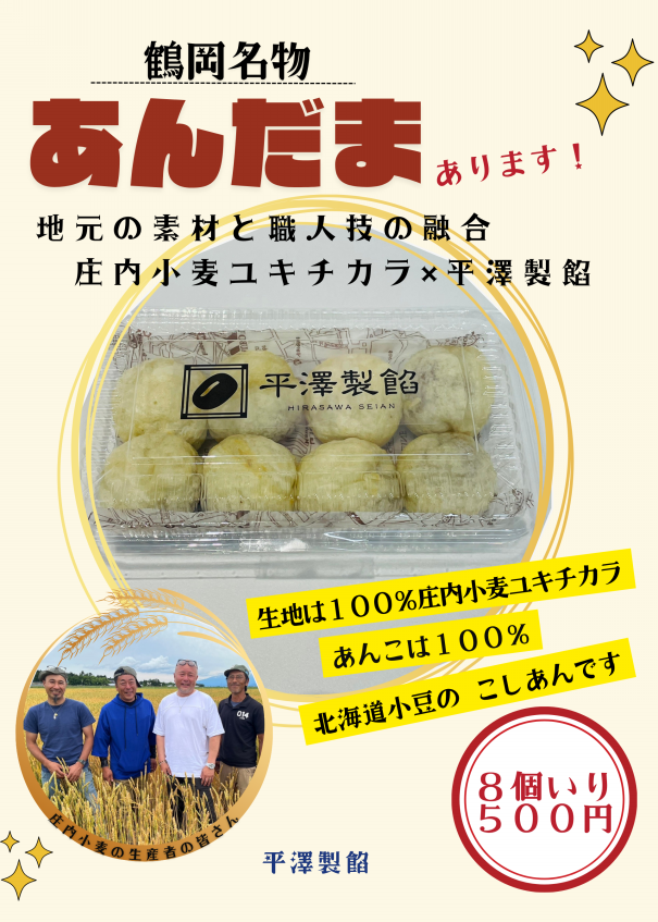 あんこcafe | （有）平澤製餡所