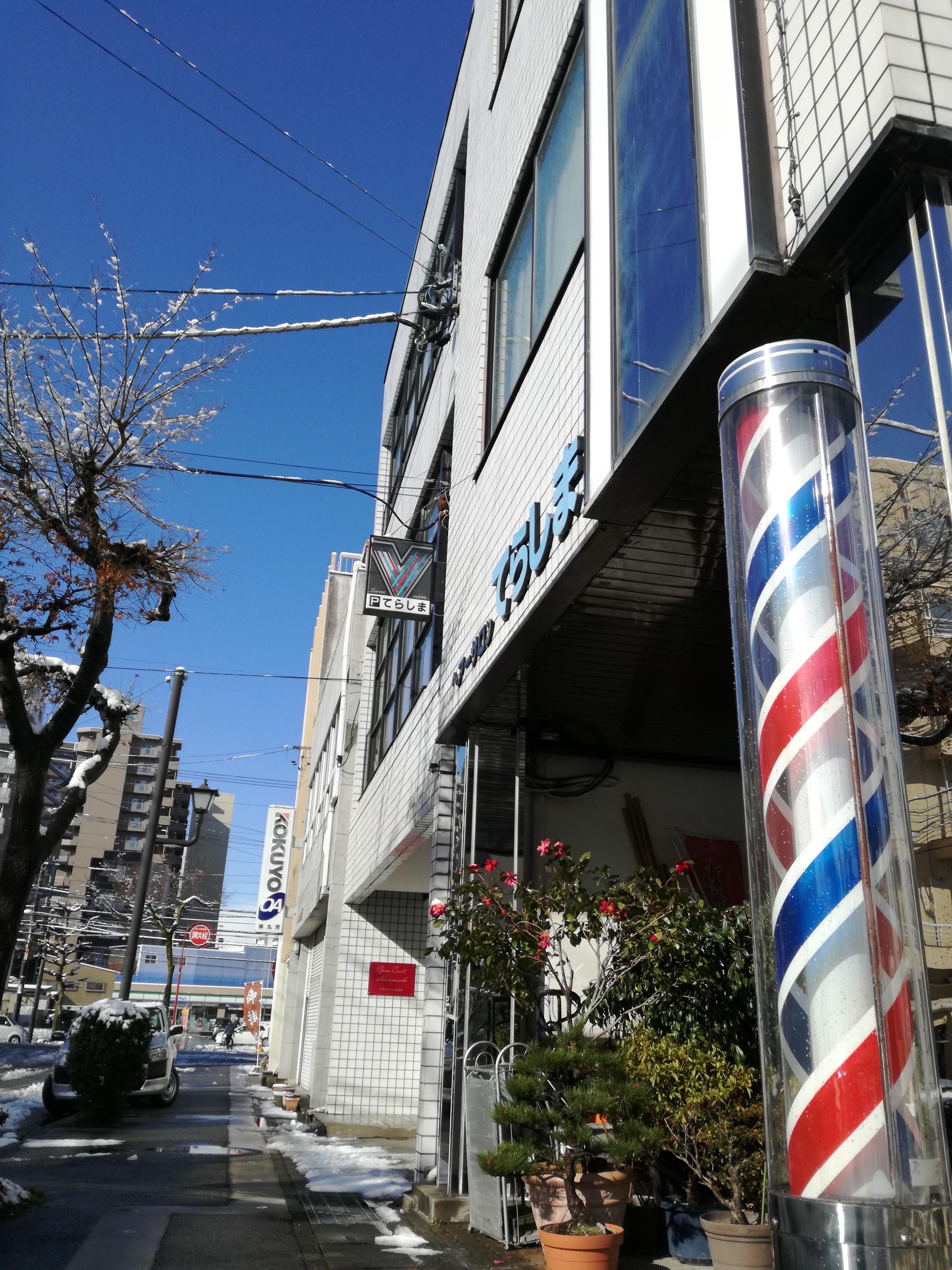 富山市理容室ヘアーサロンてらしま