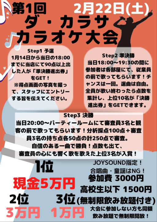 カラオケ ダ カラサ