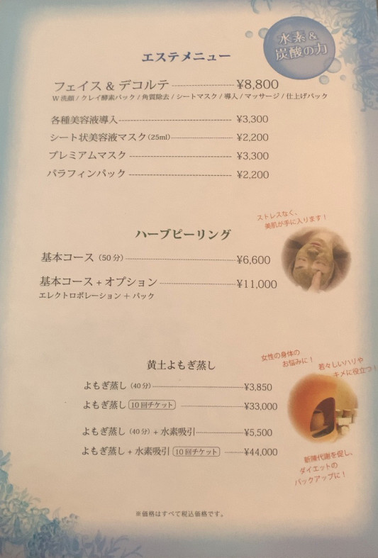 フェイシャルエステ メニュー表 まひろ ３０歳女性 笑顔で心のこもった街作り