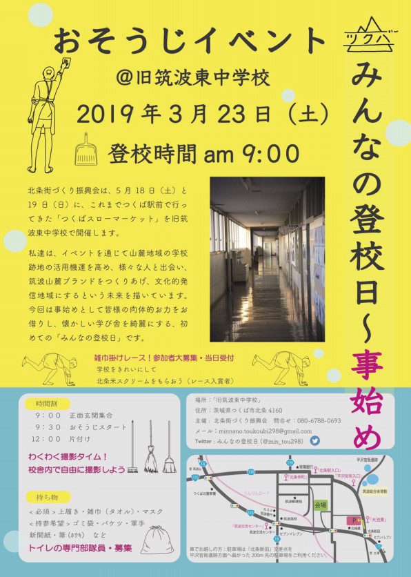 事始め お掃除イベント みんなの登校日