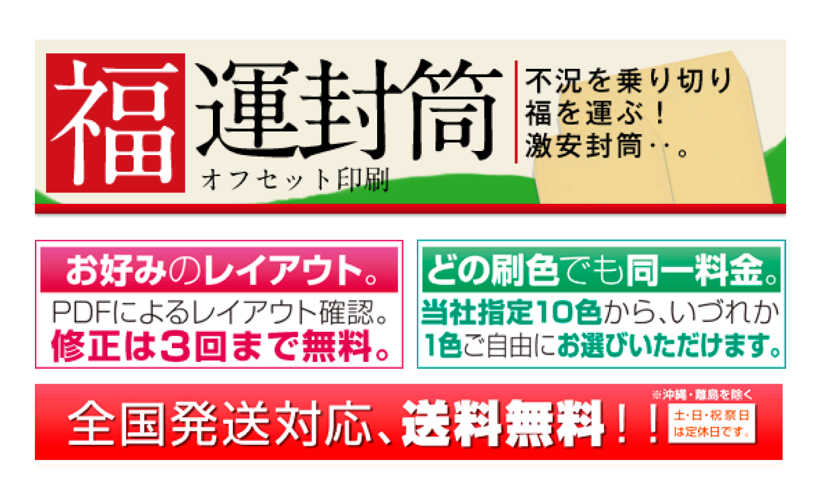 封筒印刷 印刷は足立区綾瀬の株式会社ダイイチ