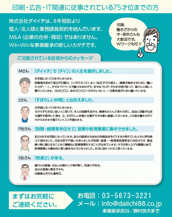 W I N W I N 印刷は足立区綾瀬の株式会社ダイイチ