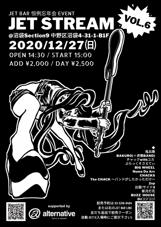 中野jet Bar 中野jet Bar