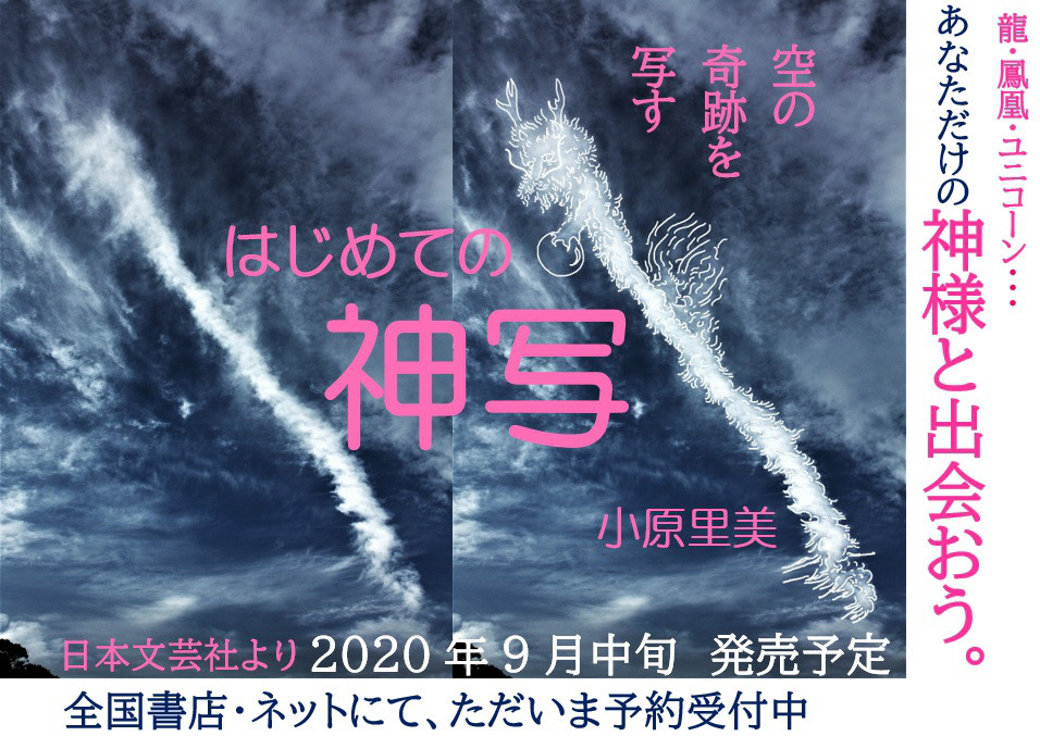 神様の写し方の本を出版します Obara Satomi 神様の写し方の本を出版します Obara Satomi