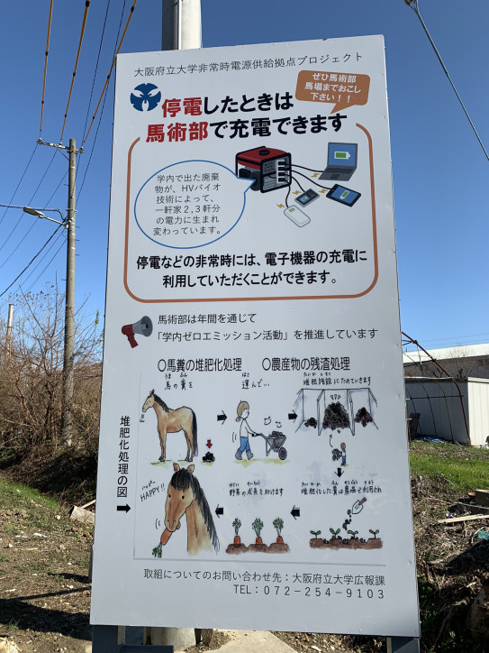 停電した時は府大馬術部へ 大阪府立大学馬術部 Opu Horse Club 停電した時は府大馬術部へ 大阪府立大学馬術部 Opu Horse Club
