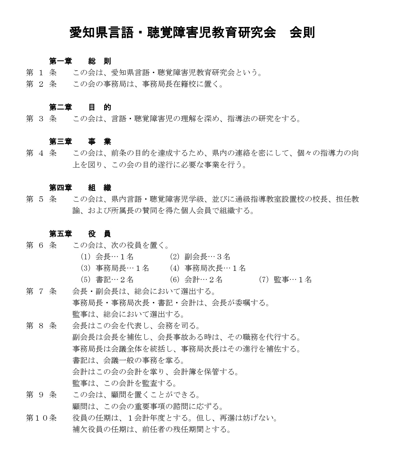 公式の店舗 研究会概要 会則 言語・聴覚障害児教育研究会 愛知県 | 入会案内 人文