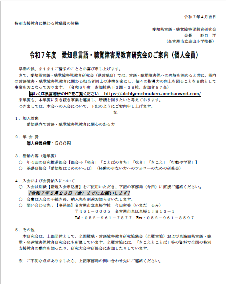 研究会概要 会則 入会案内 | 愛知県 言語・聴覚障害児教育研究会