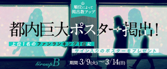 3 9 3 14 都内巨大ポスター掲出 アップアップガールズ 2 非公式 3 9 3 14 都内巨大ポスター掲出 アップアップガールズ 2 非公式