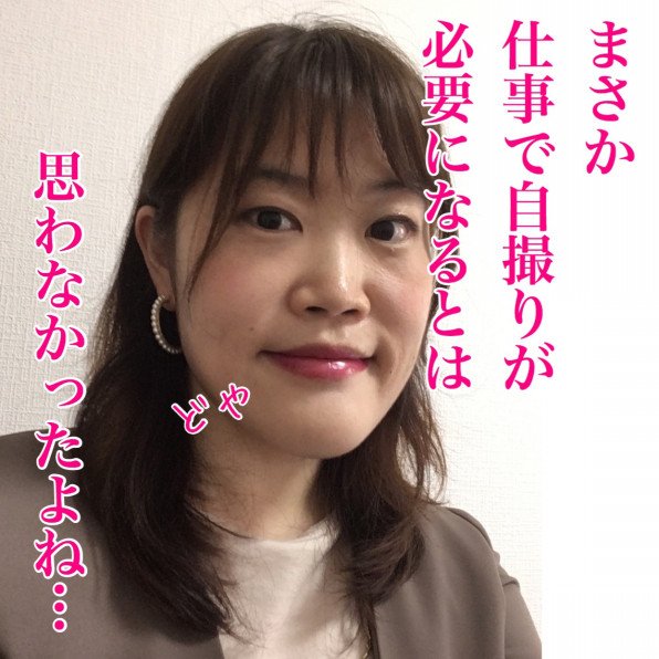 目指せ印象美人 自撮りが仕事で役に立った話 Mahostyle 目指せ印象美人 自撮りが仕事で役に立った話 Mahostyle