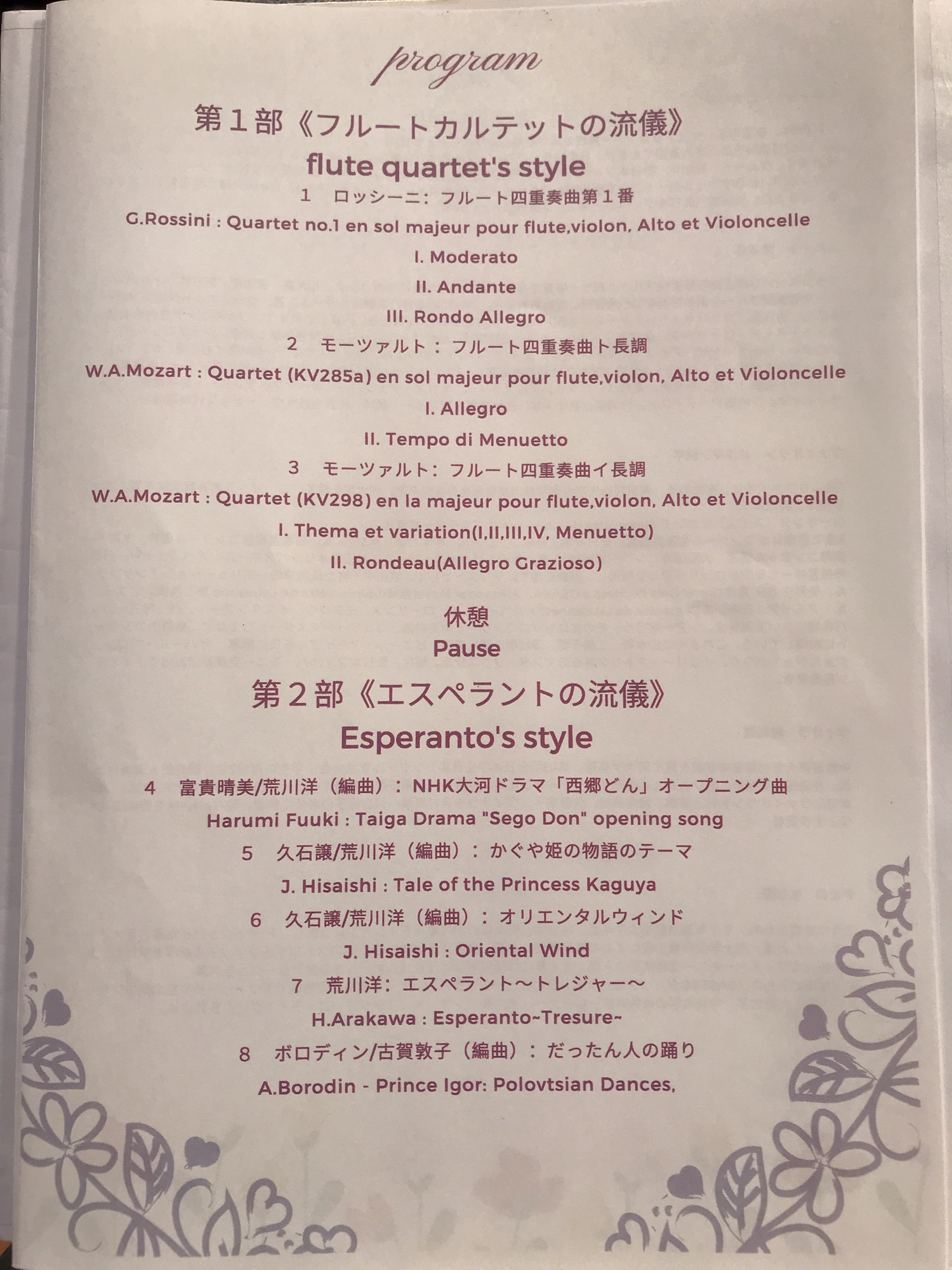 【海外プログラム】カスリーン・フェリア　コンサート・プログラム コンサートプログラム | QUARTET ESPERANTO+