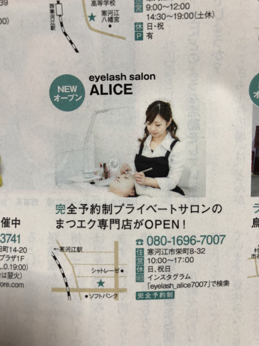 Eyelash Salon Alice 991 0034 山形県寒河江市栄町8 32