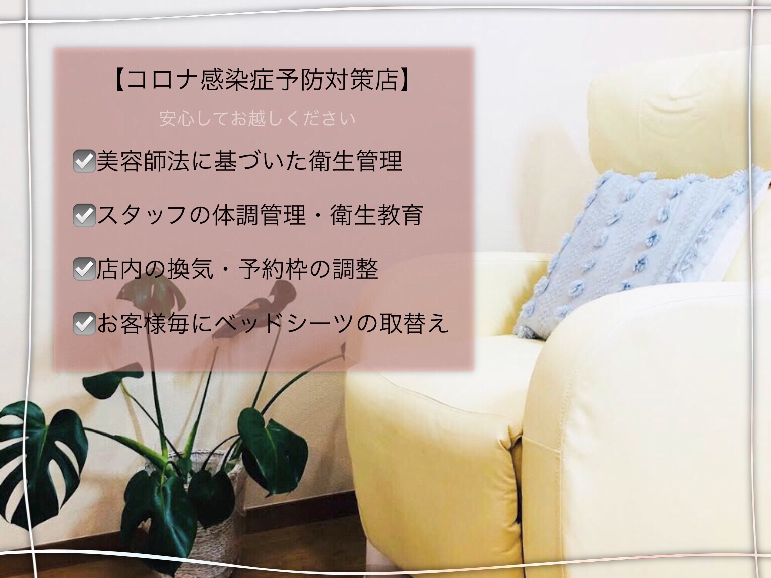 〜まん延防止等重点措置区域指定を受けての当サロンの対応〜 | 【武蔵小杉駅近くのマツエクサロン】まつげエクステ専門サロン シリーラッシュ武蔵小杉