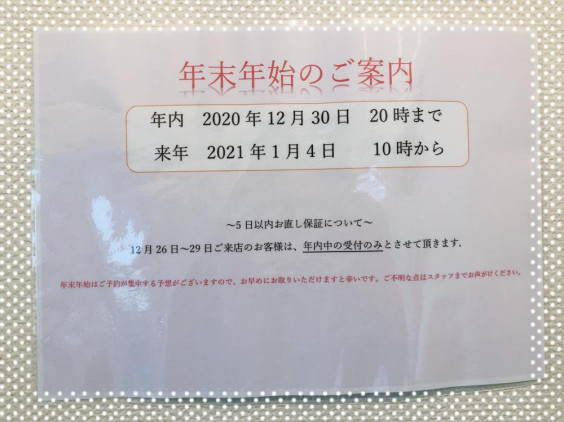 年末年始の営業時間について 武蔵小杉駅近くのマツエクサロン まつげエクステ専門サロン シリーラッシュ武蔵小杉