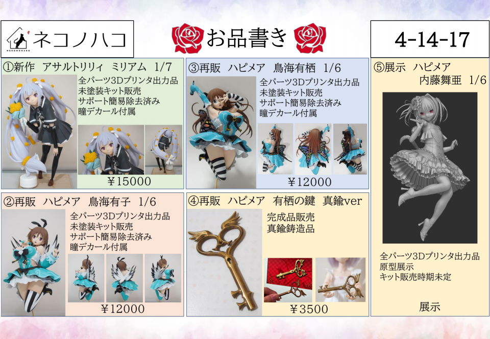 ワンフェス2022夏 販売物紹介 | 此葉の箱