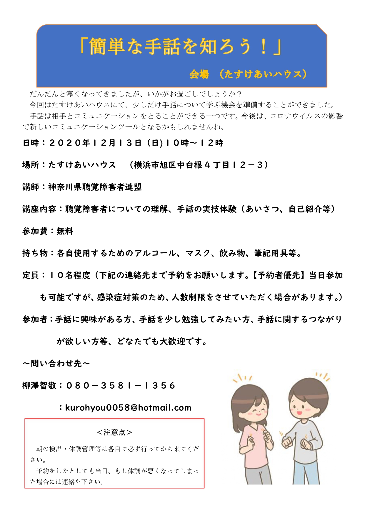 簡単な手話を知り コミュニケーションをとってみよう について たすけあいハウス 一軒家ハウススタジオ