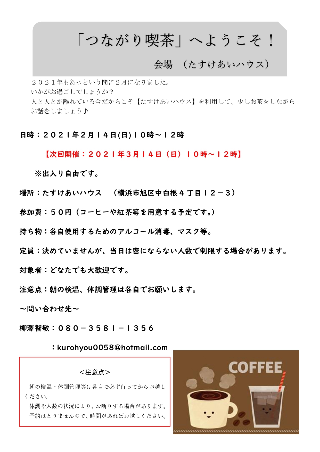 ２０２１年２月１４日 日 の開放日について たすけあいハウス 一軒家ハウススタジオ