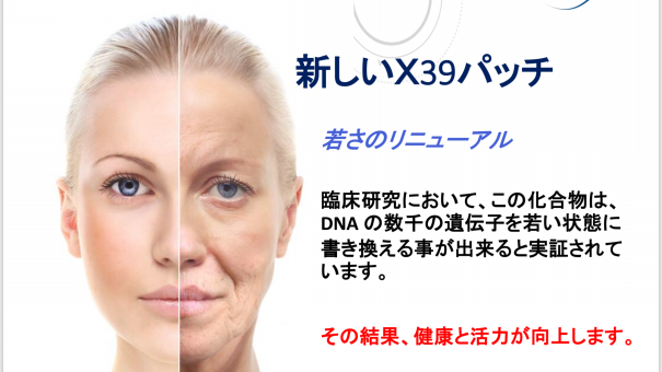 LifeWave X39™ Patches | ライフウェーブ's Ownd